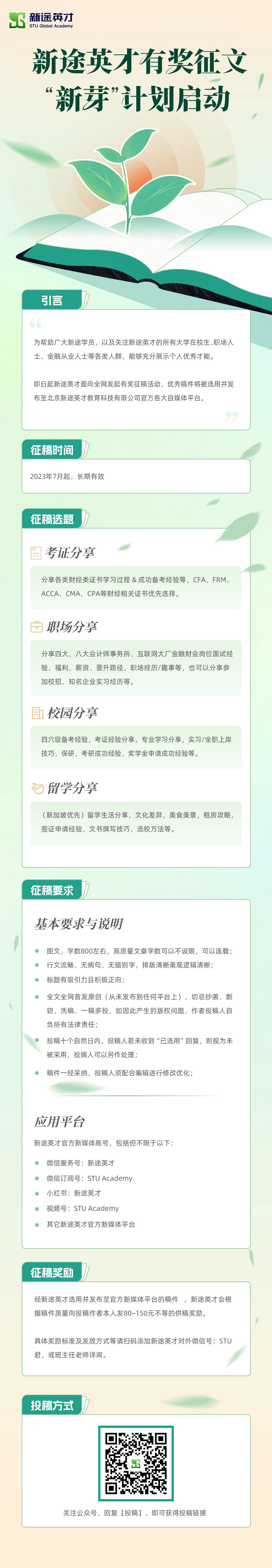 征文活动长图.jpg