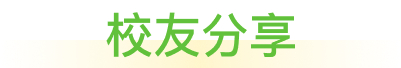留学研学